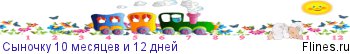 http://forum.littleone.ru/signaturepics/sigpic252807_1.gif